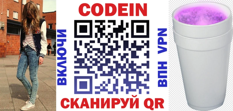Кодеиновый сироп Lean Purple Drank  Купить где  Железногорск 